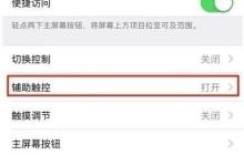 苹果6s屏幕上圆点设置操作详解