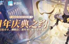 崩坏星穹铁道周年庆典之约活动攻略