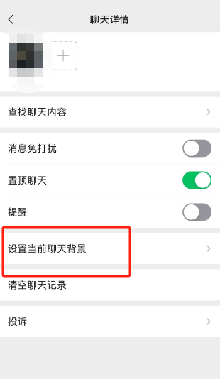 How to set the background for chatting with friends on WeChat