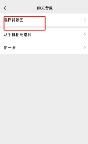 How to set the background for chatting with friends on WeChat