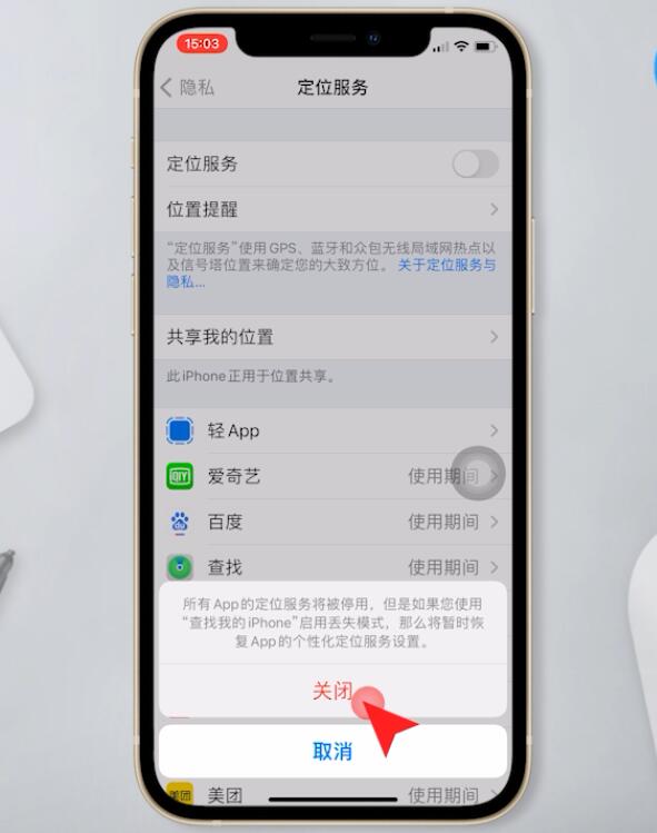 Apple の電話で位置情報サービスをオフにする方法_Apple の電話で位置情報を無効にする手順のリスト