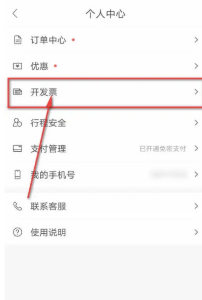 How to issue invoices for taxi rides on Baidu Maps