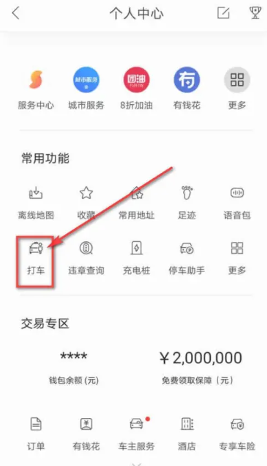 How to issue invoices for taxi rides on Baidu Maps