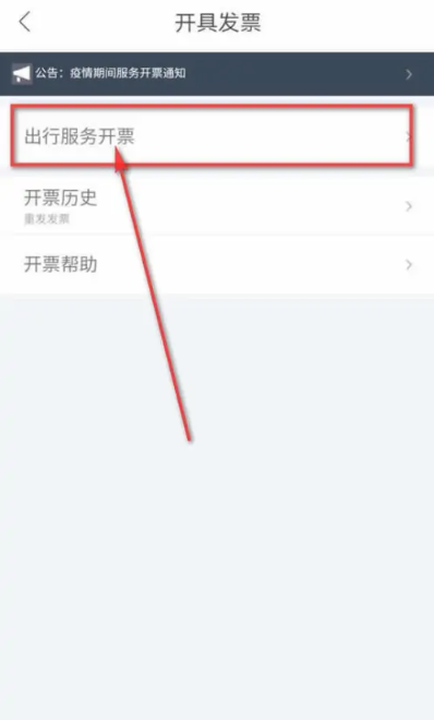 How to issue invoices for taxi rides on Baidu Maps