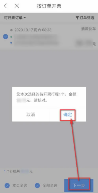 How to issue invoices for taxi rides on Baidu Maps