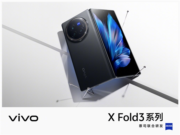 vivo X Fold3首发碳纤维龙骨铰链：比iPhone 15 Pro Max还轻薄-手机新闻-