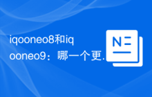 iqooneo8和iqooneo9：哪一个更适合您？