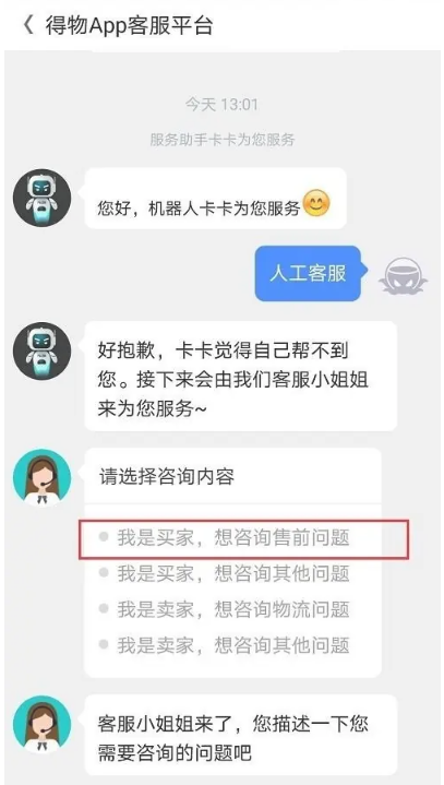 得物人工客服怎麼找