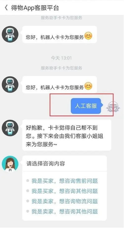 得物人工客服怎麼找