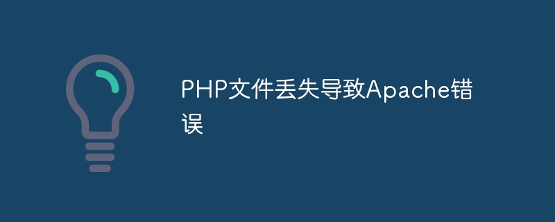 Apache 오류를 일으키는 PHP 파일 누락