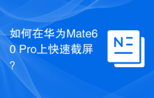 如何在华为Mate60 Pro上快速截屏？