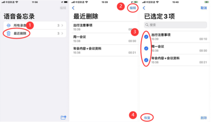 iPhone语音备忘录误删？掌握这几个办法轻松恢复