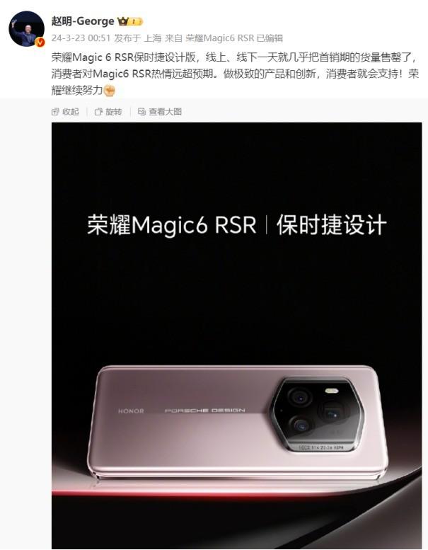 卖疯了！荣耀 Magic6 保时捷开售一天卖光首销期货量-硬件测评-