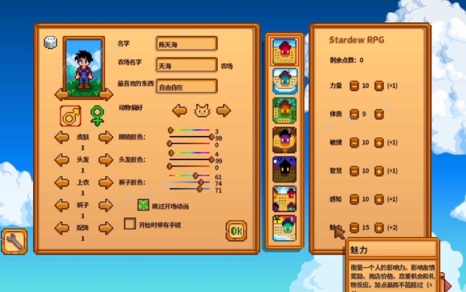 Stardew Valley での利益率は何に使われますか?