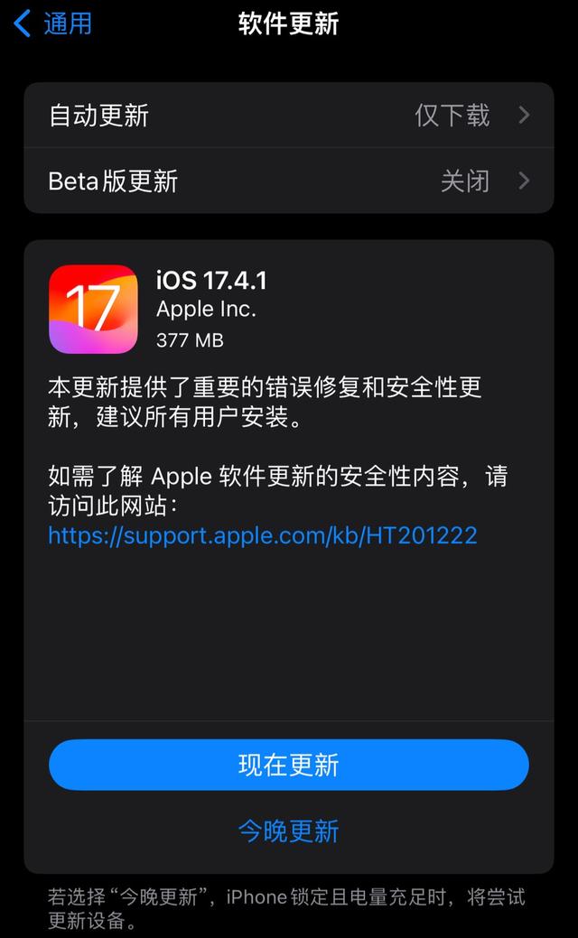 iOS17.4.1续航有改善吗_iOS17.4.1续航怎么样