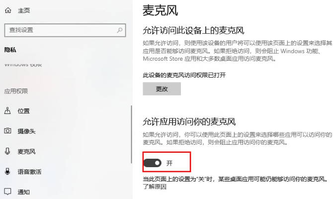 win10怎麼設定允許應用程式存取麥克風_win10電腦設定允許應用程式存取麥克風的教程