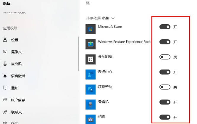 アプリケーションがマイクにアクセスできるように win10 をセットアップする方法_アプリケーションがマイクにアクセスできるように win10 コンピューターをセットアップする方法のチュートリアル