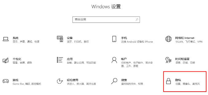 win10怎麼設定允許應用程式存取麥克風_win10電腦設定允許應用程式存取麥克風的教程