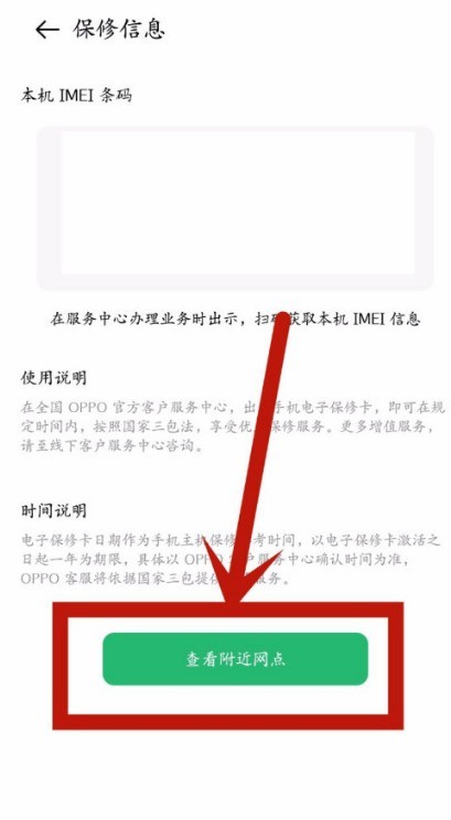 Comment vérifier les points de garantie à proximité pour les téléphones mobiles Oppo_Introduction à la vérification des points de garantie à proximité pour les téléphones mobiles Oppo