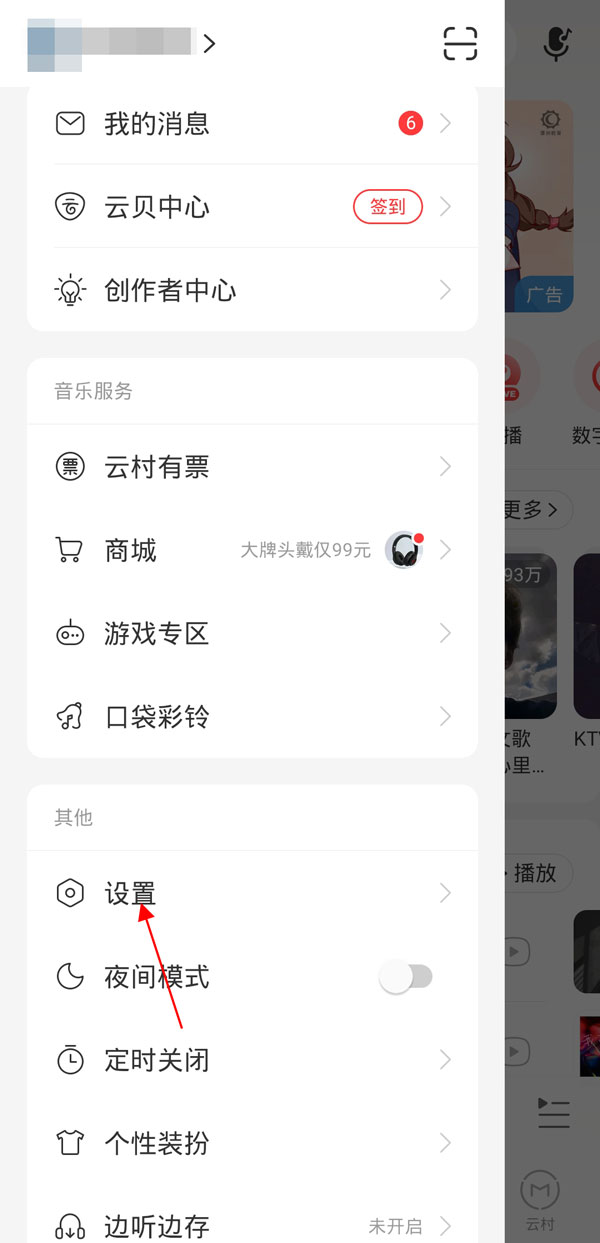 So brechen Sie das NetEase Cloud Music-Konto ab_Schritte zum Löschen des NetEase Cloud Music-Kontos