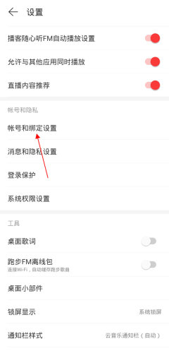 网易云音乐怎么注销账号_网易云音乐删除账户步骤