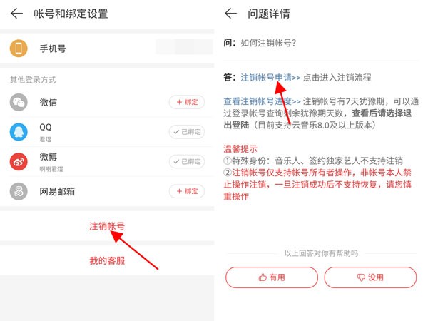 Comment annuler le compte NetEase Cloud Music_Étapes de suppression du compte NetEase Cloud Music