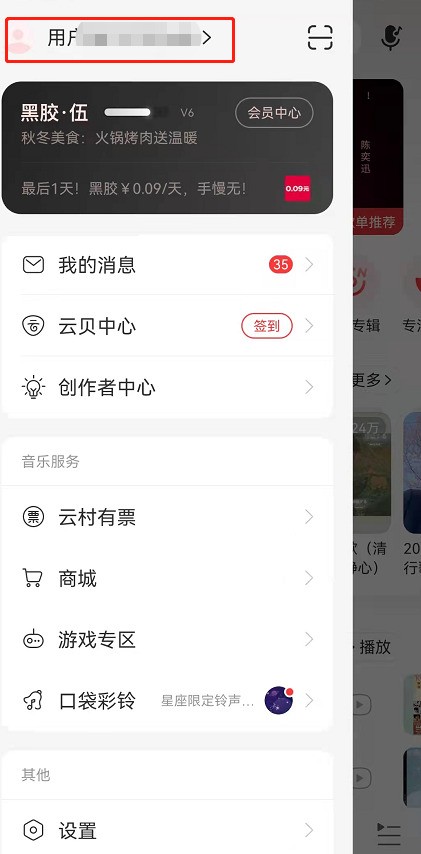 网易云音乐在哪看歌曲播放次数_网易云音乐听歌排行查询步骤一览