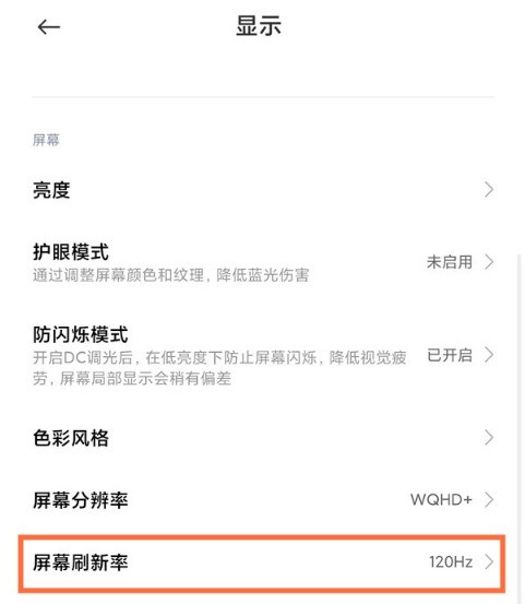小米屏幕刷新率怎么看_小米屏幕刷新率设置教程分享