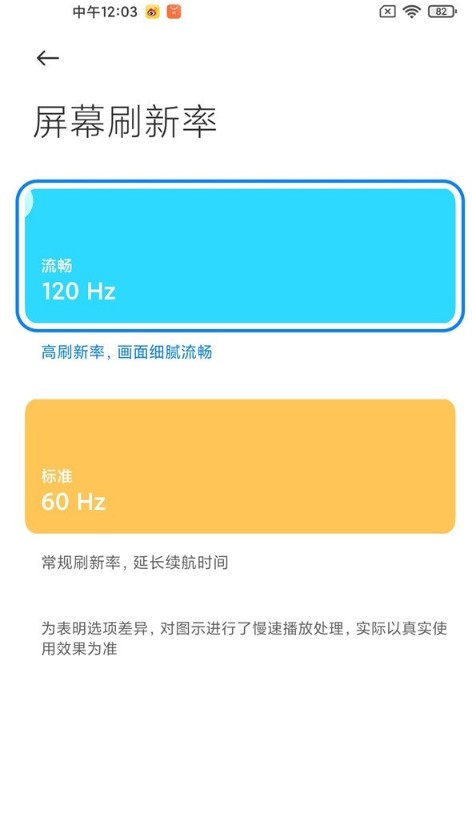 小米屏幕刷新率怎么看_小米屏幕刷新率设置教程分享