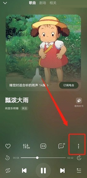 How to skip the beginning and end of songs in Kugou Music_How to skip the beginning and end of songs in Kugou Music