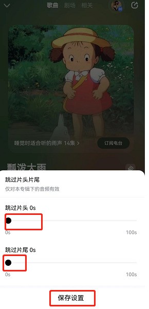 Comment sauter le début et la fin des chansons dans Kugou Music_Comment sauter le début et la fin des chansons dans Kugou Music