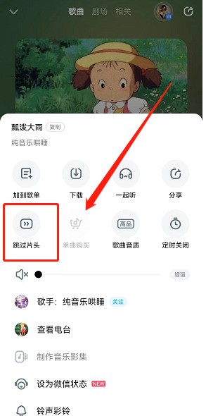 How to skip the beginning and end of songs in Kugou Music_How to skip the beginning and end of songs in Kugou Music