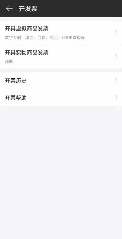 Cara mengeluarkan invois untuk NetEase Cloud Music_Cara mengeluarkan invois untuk NetEase Cloud Music