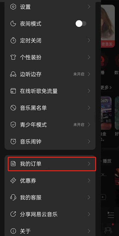 Cara mengeluarkan invois untuk NetEase Cloud Music_Cara mengeluarkan invois untuk NetEase Cloud Music