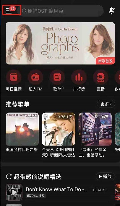 So stellen Sie Rechnungen für NetEase Cloud Music aus_So stellen Sie Rechnungen für NetEase Cloud Music aus