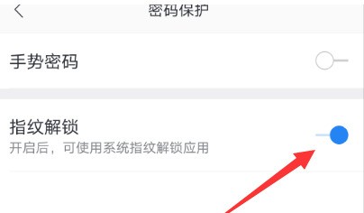 Comment configurer le déverrouillage par empreinte digitale pour la boîte aux lettres NetEase_Étapes de fonctionnement pour configurer le déverrouillage par empreinte digitale pour la boîte aux lettres NetEase