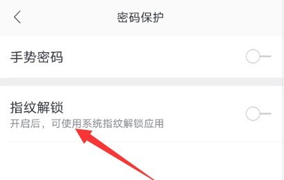 NetEase 편지함의 지문 잠금 해제를 설정하는 방법_NetEase 편지함의 지문 잠금 해제 설정 작업 단계