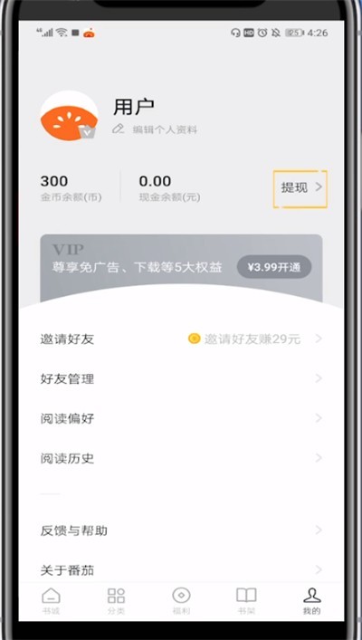 トマトノベルズでの WeChat 退会の詳細な手順