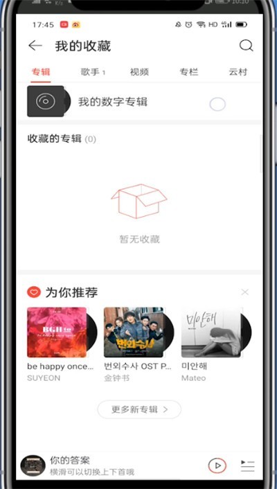 View the detailed introduction of the album you purchased on NetEase Cloud