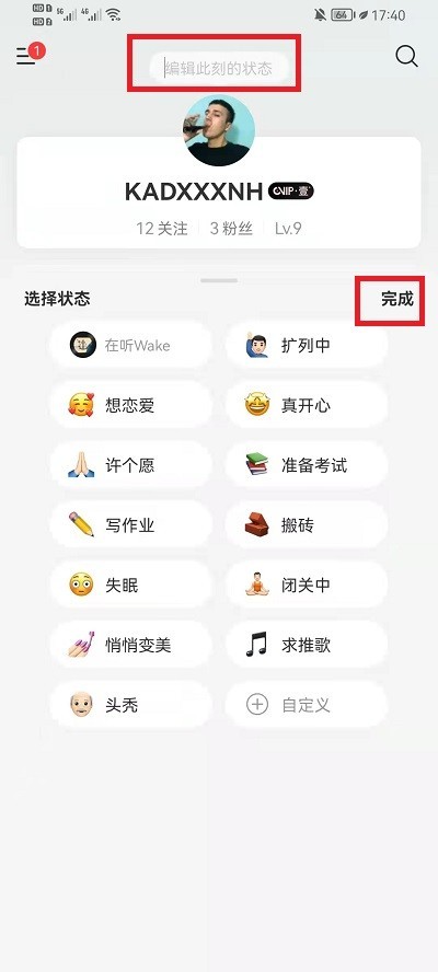 网易云音乐状态怎么关闭_网易云音乐状态关闭教程