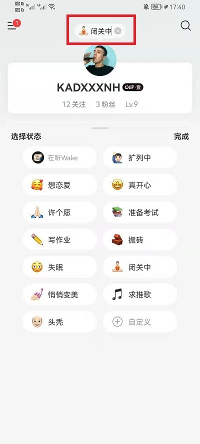 网易云音乐状态怎么关闭_网易云音乐状态关闭教程