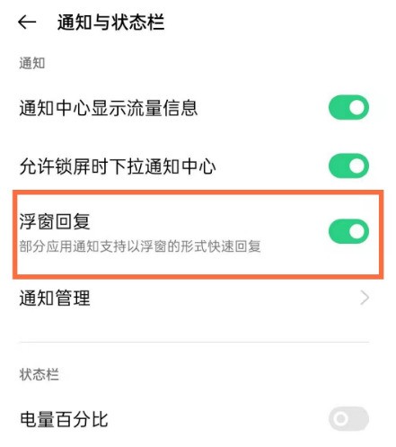 opporeno5怎么浮窗回复_opporeno5开启应用浮窗回复功能方法