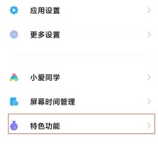 小米11怎么取消游戏加速_小米11取消游戏加速的简单步骤