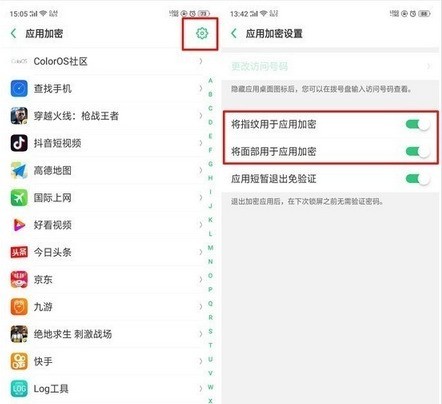 OPPO Ace2给应用加密的方法