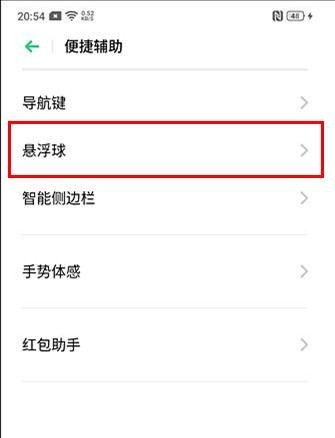 OPPO Ace2悬浮球图标打开方法