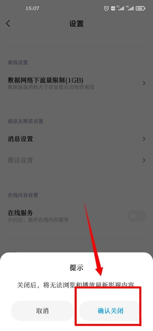 How to disable the online service function of Xiaomi Video_Xiaomi Video_Introduction to how to disable the online service function