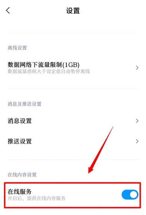 How to disable the online service function of Xiaomi Video_Xiaomi Video_Introduction to how to disable the online service function