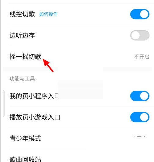 How to turn off Kugou Music with a shake and all songs_How to turn off Kugou Music with a shake and all songs