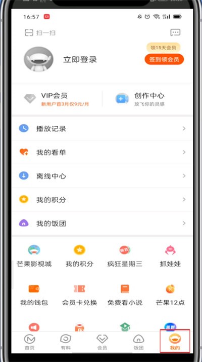 他人の WeChat アカウントを使用して Mango TV にログインする方法