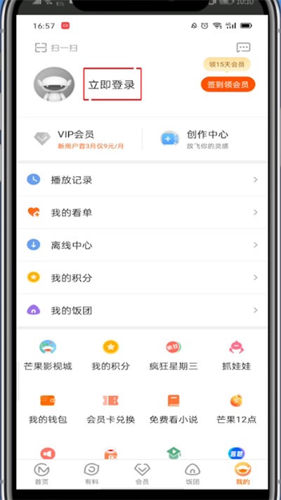 他人の WeChat アカウントを使用して Mango TV にログインする方法